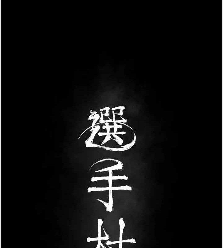 选手村:母猪调教第31話-連接吻都默許了…