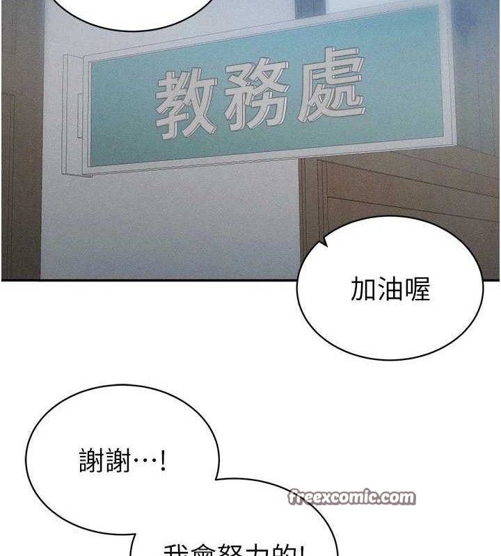 太妹攻略指南第26話-拜託你繼續調教我!