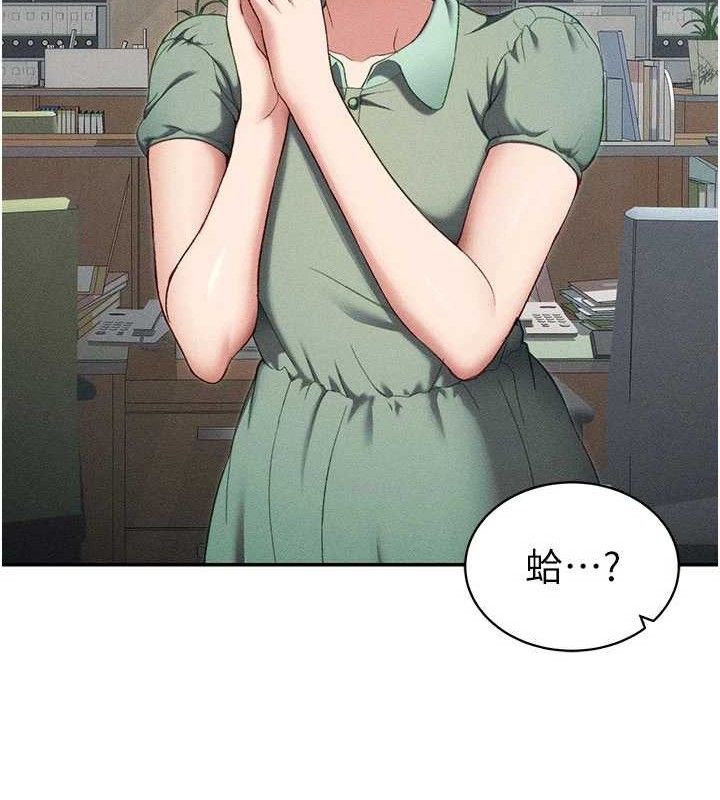 太妹攻略指南第26話-拜託你繼續調教我!