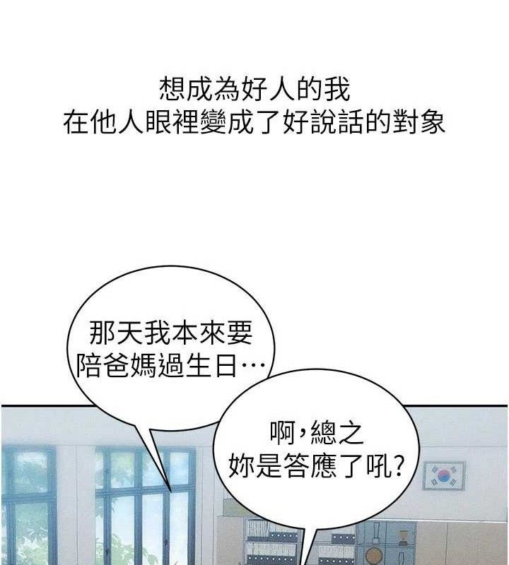 太妹攻略指南第26話-拜託你繼續調教我!