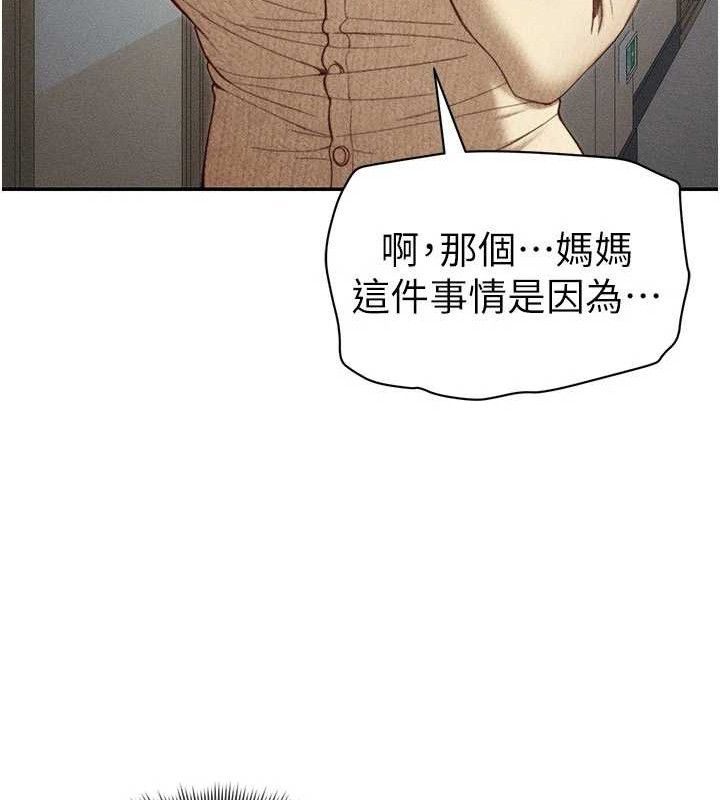 太妹攻略指南第26話-拜託你繼續調教我!