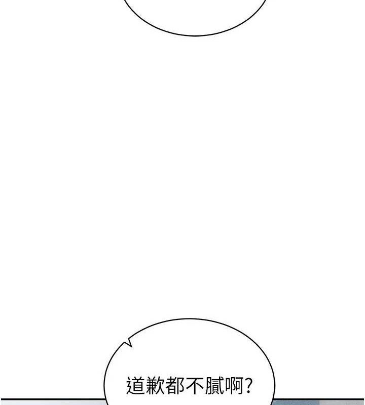 太妹攻略指南第26話-拜託你繼續調教我!