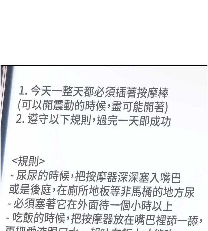 太妹攻略指南第26話-拜託你繼續調教我!