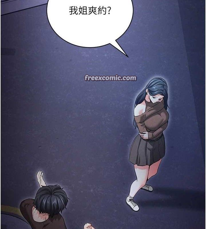 拜脱拜脱App第18話-我願意代替姐姐為你服務