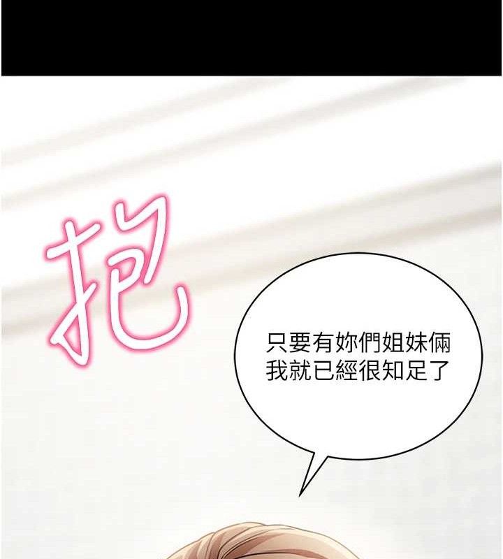 拜脱拜脱App第18話-我願意代替姐姐為你服務