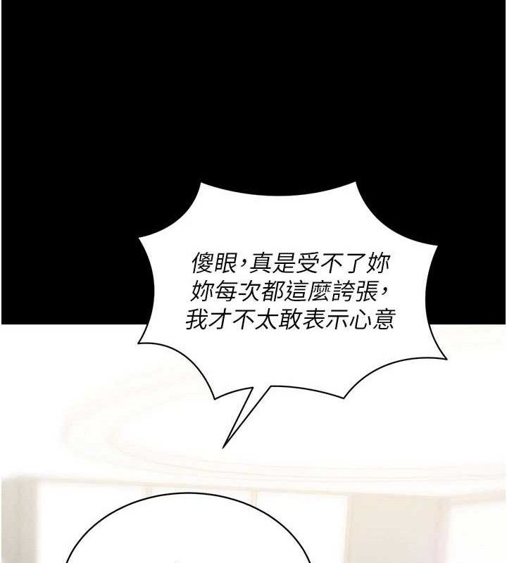 拜脱拜脱App第18話-我願意代替姐姐為你服務