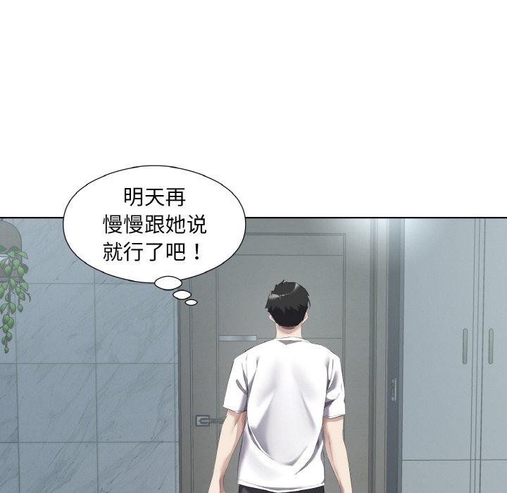 回归单身的继女第32話