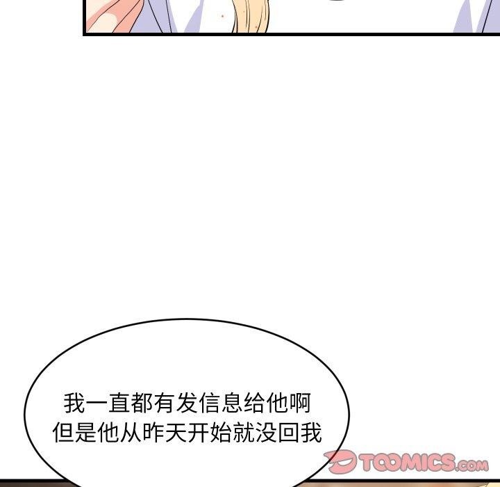 难缠姐妹偏要和我同居第48話