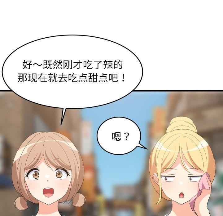 难缠姐妹偏要和我同居第48話