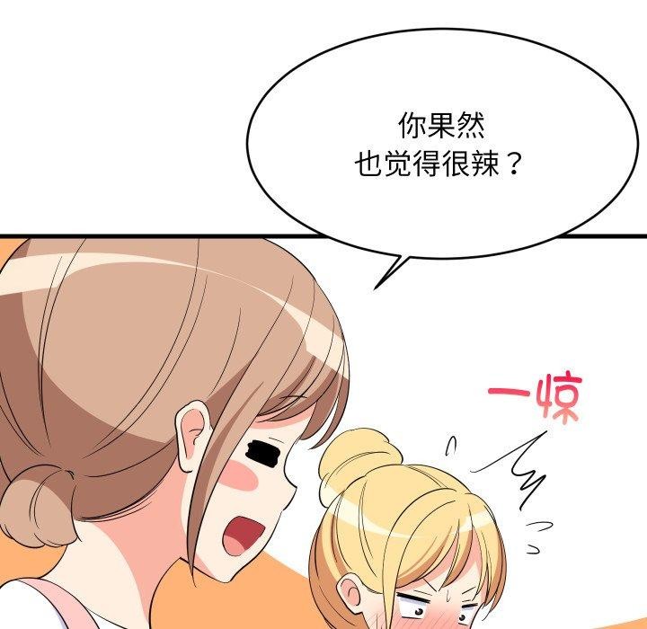 难缠姐妹偏要和我同居第48話