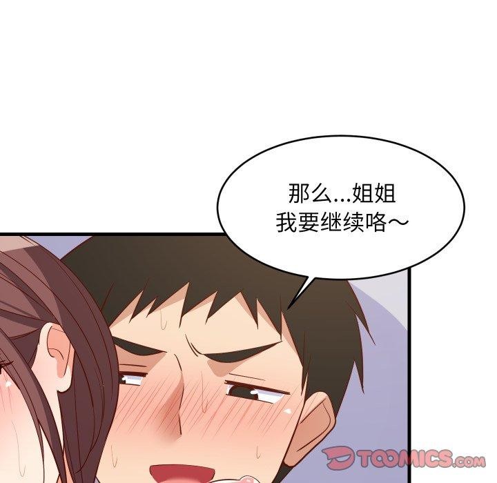 难缠姐妹偏要和我同居第48話