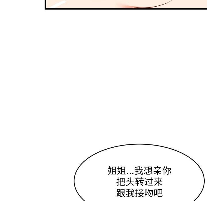 难缠姐妹偏要和我同居第48話