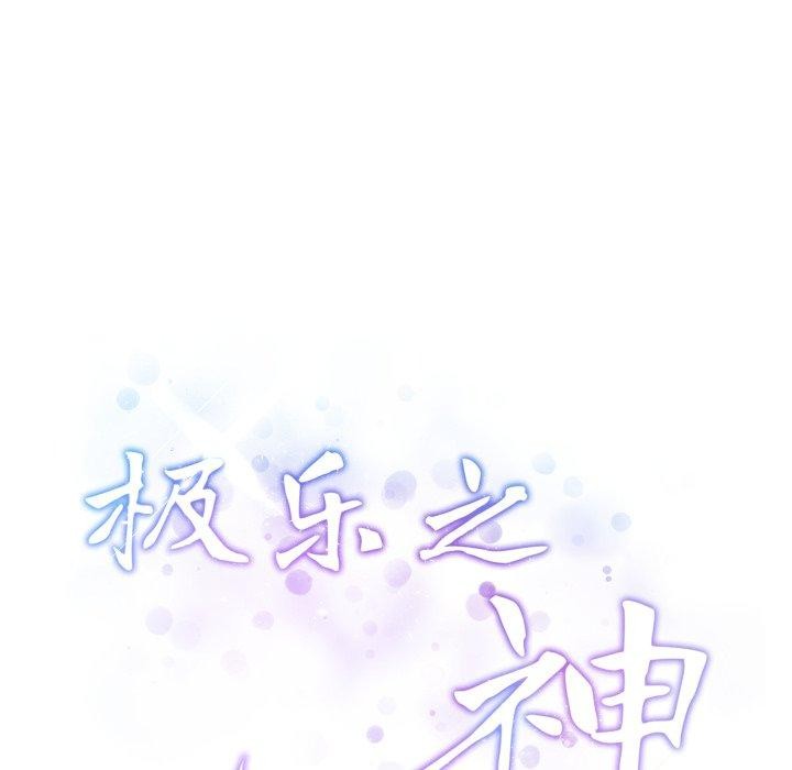 极乐之神第47話