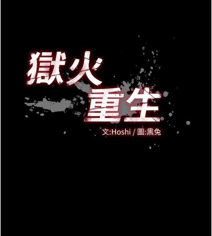 狱火重生第21話-插到人家壞掉為止♥