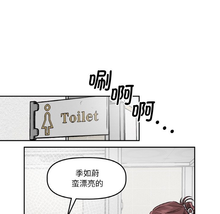 附属品少女的叛逆期第1话