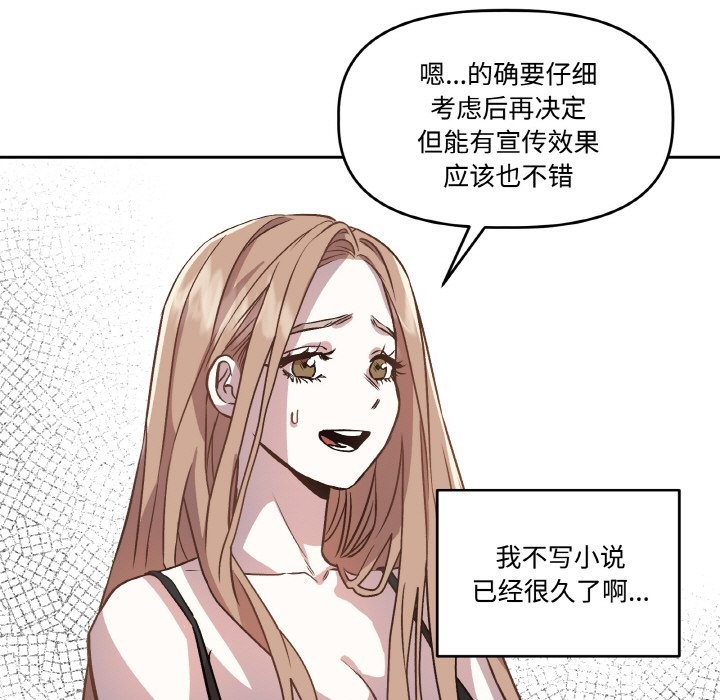 附属品少女的叛逆期第2话