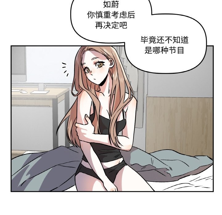 附属品少女的叛逆期第2话