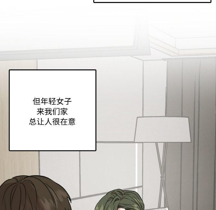 附属品少女的叛逆期第3话