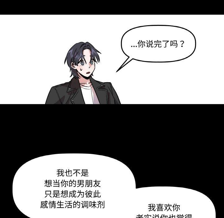 附属品少女的叛逆期第3话