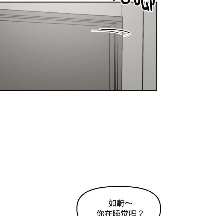 附屬品少女的叛逆期第3話