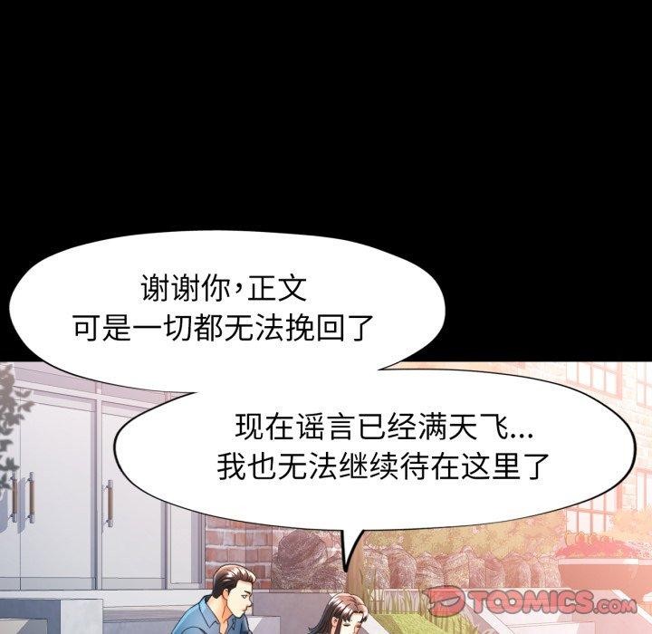 可以爱你吗第57話