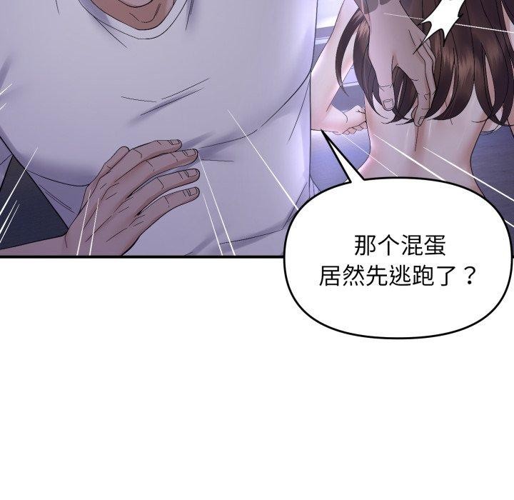 邻居跑路中第46話