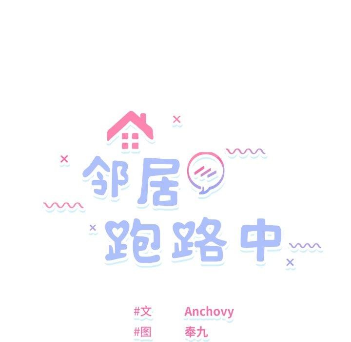 邻居跑路中第46話