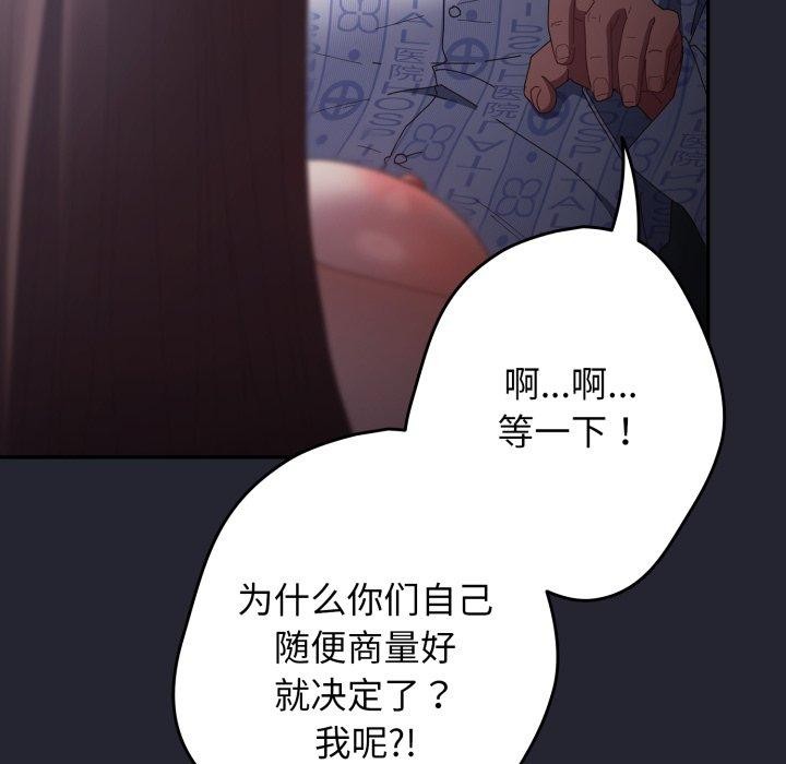 游戏规则我来定第104話