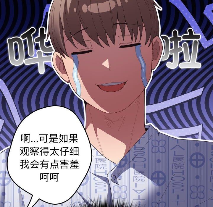 游戏规则我来定第104話