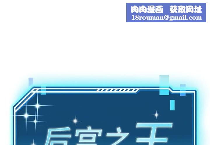 后宫之王第38話