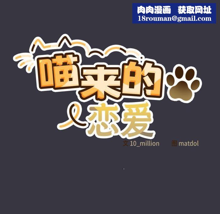 喵来的恋爱第22話