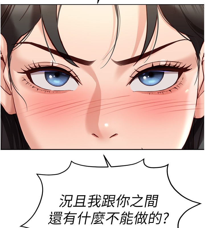 鲁蛇社畜的金手指第25話-肉體交易的時間到了