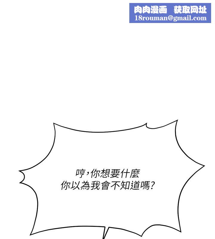 鲁蛇社畜的金手指第25話-肉體交易的時間到了