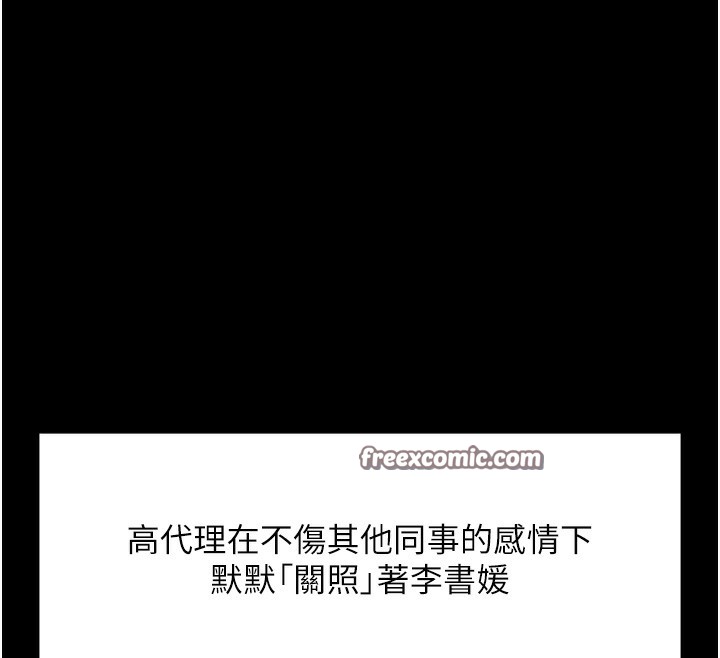 鲁蛇社畜的金手指第25話-肉體交易的時間到了