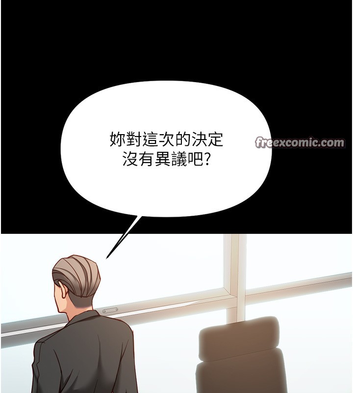 鲁蛇社畜的金手指第25話-肉體交易的時間到了