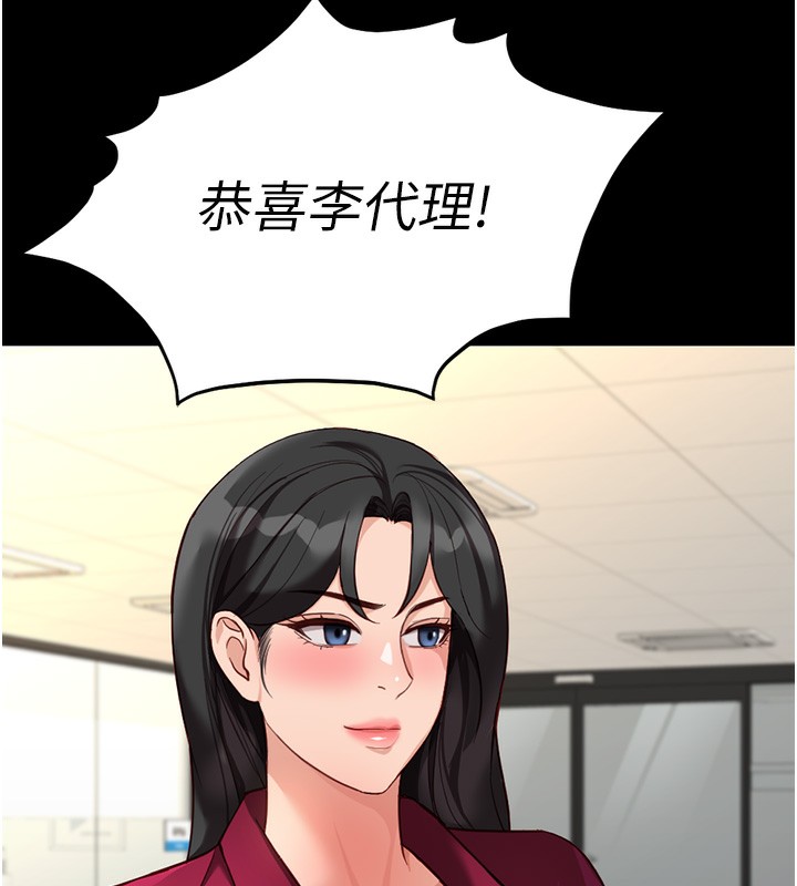 魯蛇社畜的金手指第25話-肉體交易的時間到了