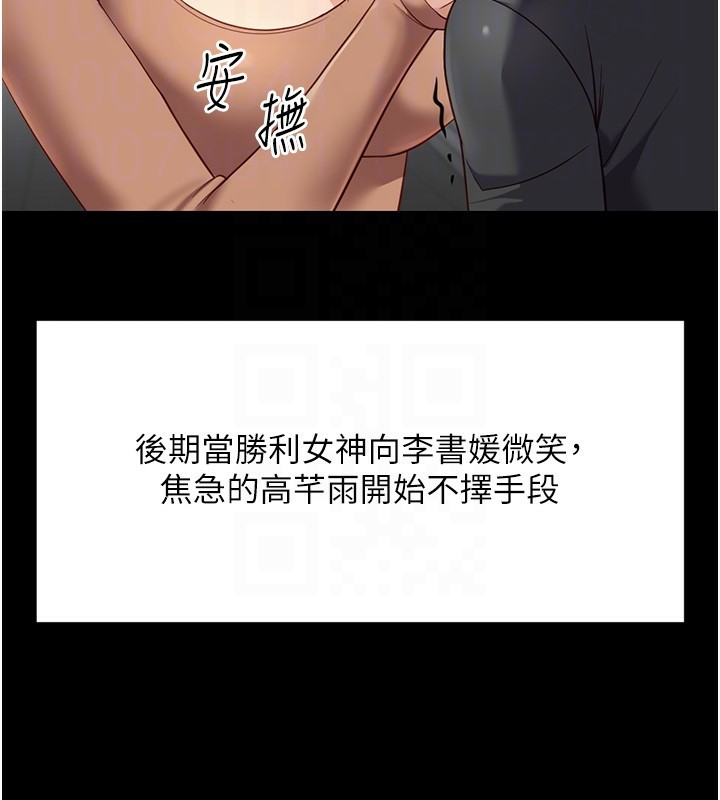 鲁蛇社畜的金手指第25話-肉體交易的時間到了