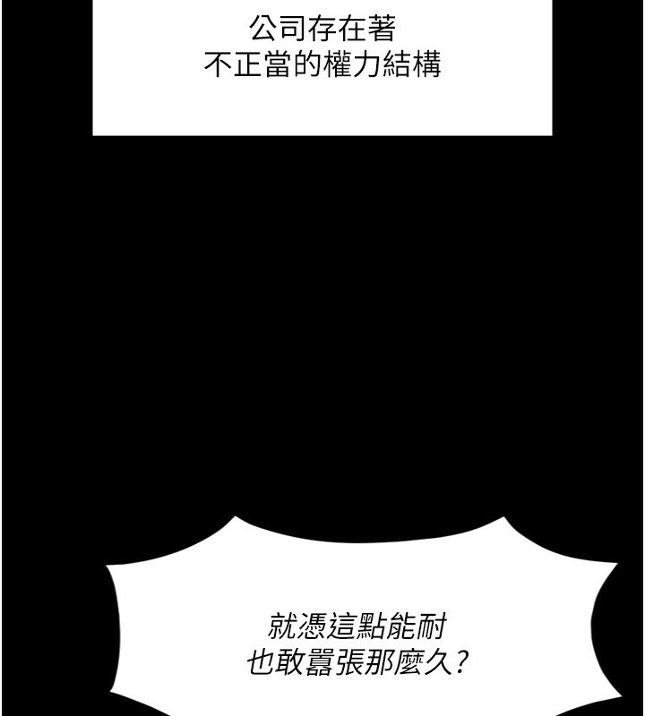 鲁蛇社畜的金手指第25話-肉體交易的時間到了