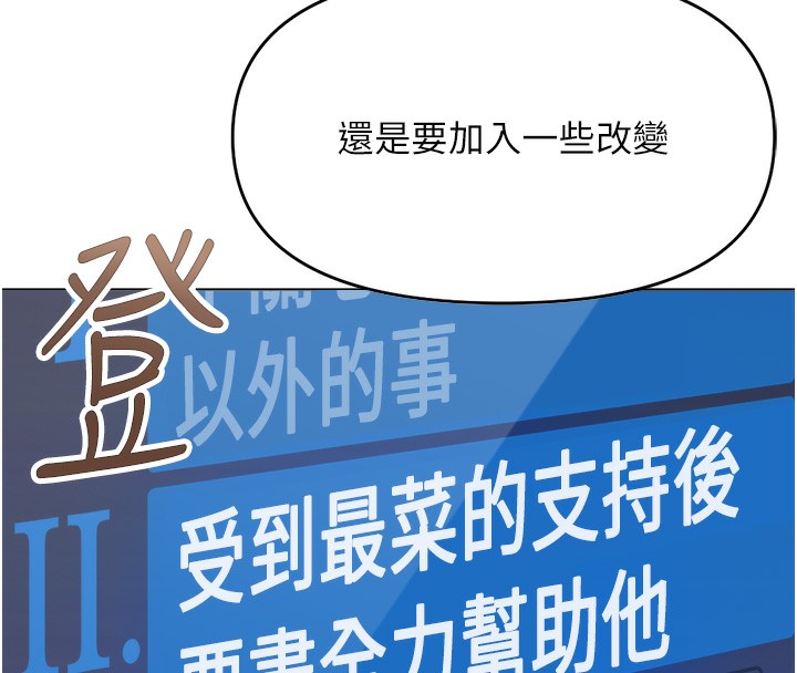 鲁蛇社畜的金手指第25話-肉體交易的時間到了