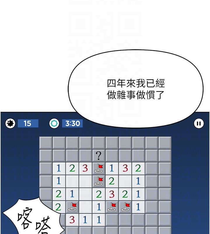 鲁蛇社畜的金手指第25話-肉體交易的時間到了