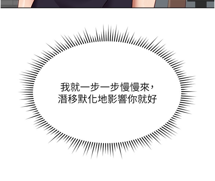 鲁蛇社畜的金手指第25話-肉體交易的時間到了