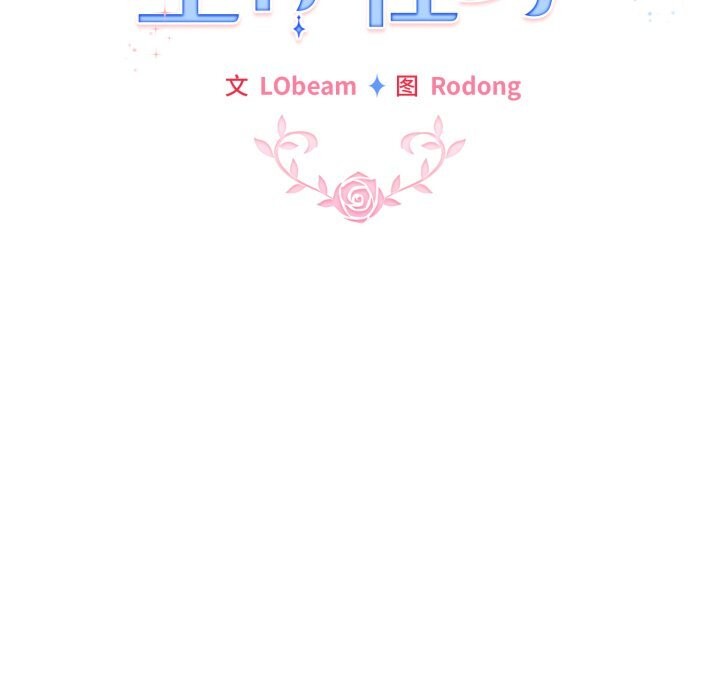 配角的生存任务第18話