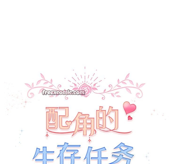 配角的生存任务第18話