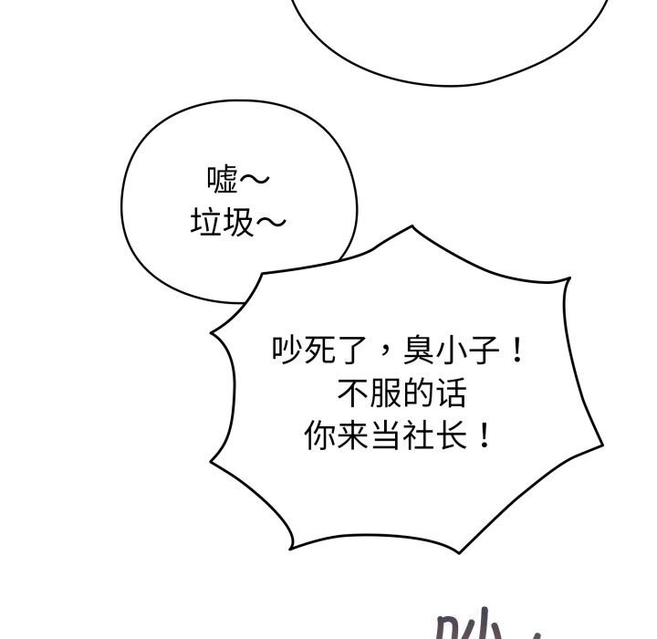 配角的生存任务第18話