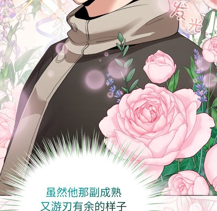 配角的生存任务第18話