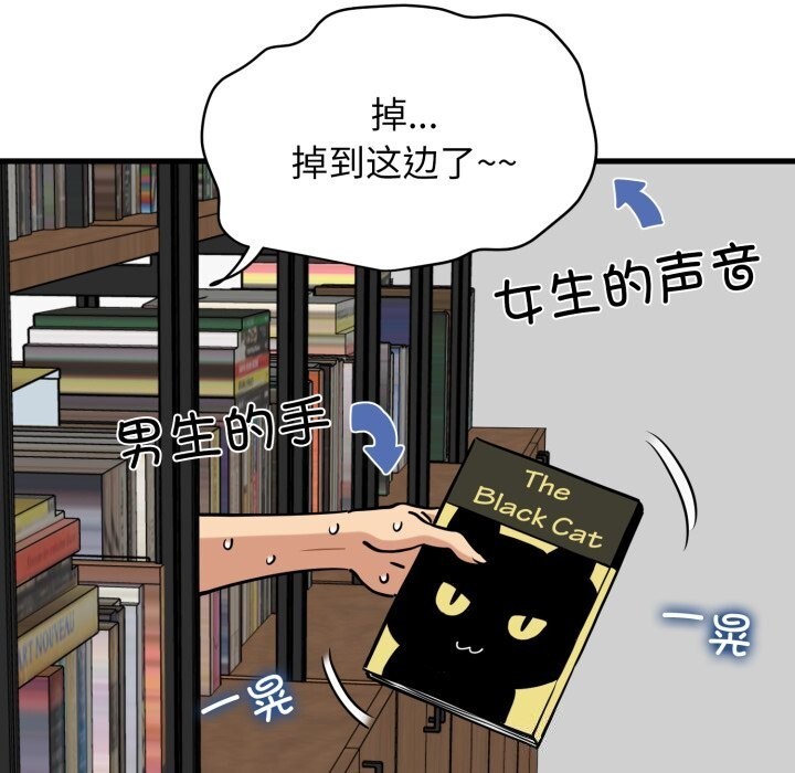 发小碰不得第72話