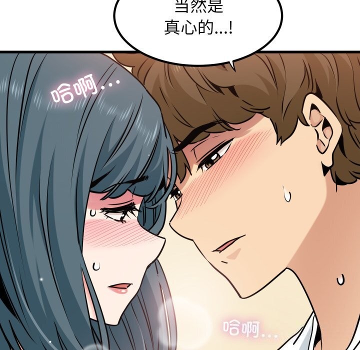 发小碰不得第72話