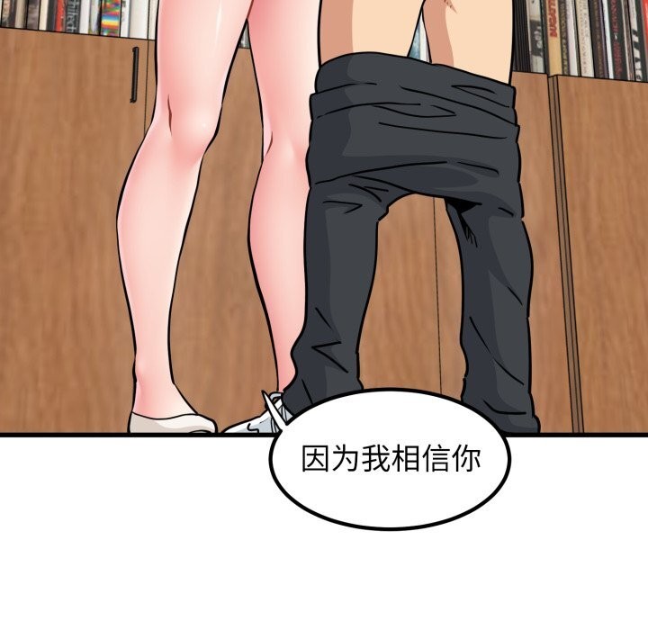 发小碰不得第72話