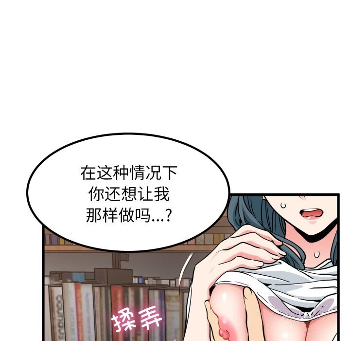 发小碰不得第72話