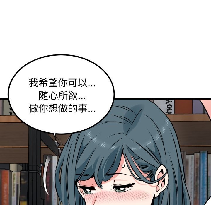 发小碰不得第72話